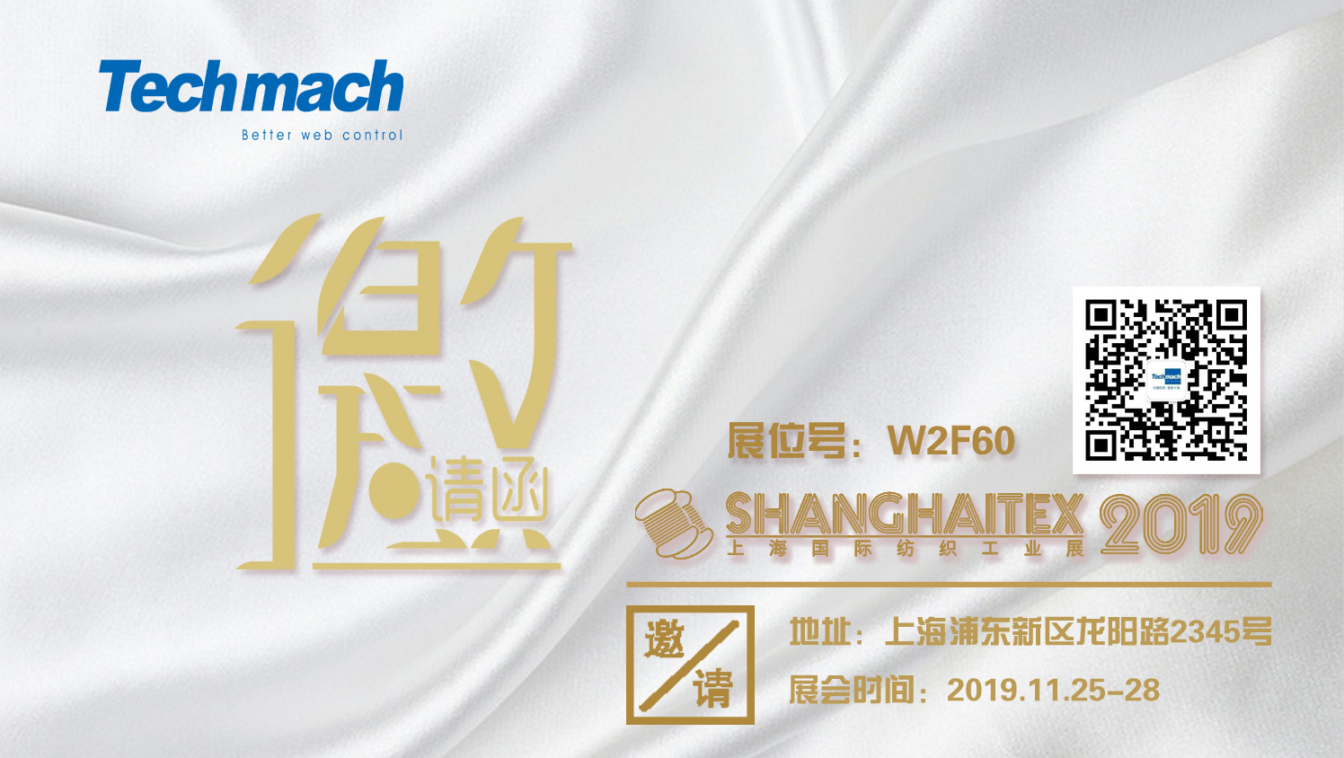 鈦 · 展訊 | 11.25以布為名，以茶會友 相約上海！ 展位號:W2F60見！