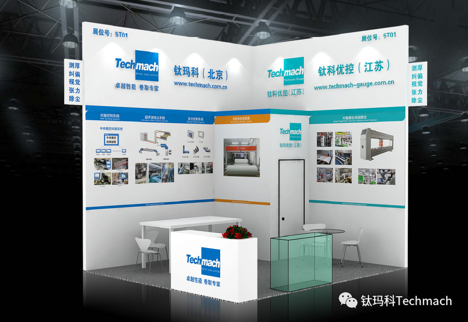 鈦瑪科&鈦科優(yōu)控誠邀您參加2023國際橡塑展5T01見！