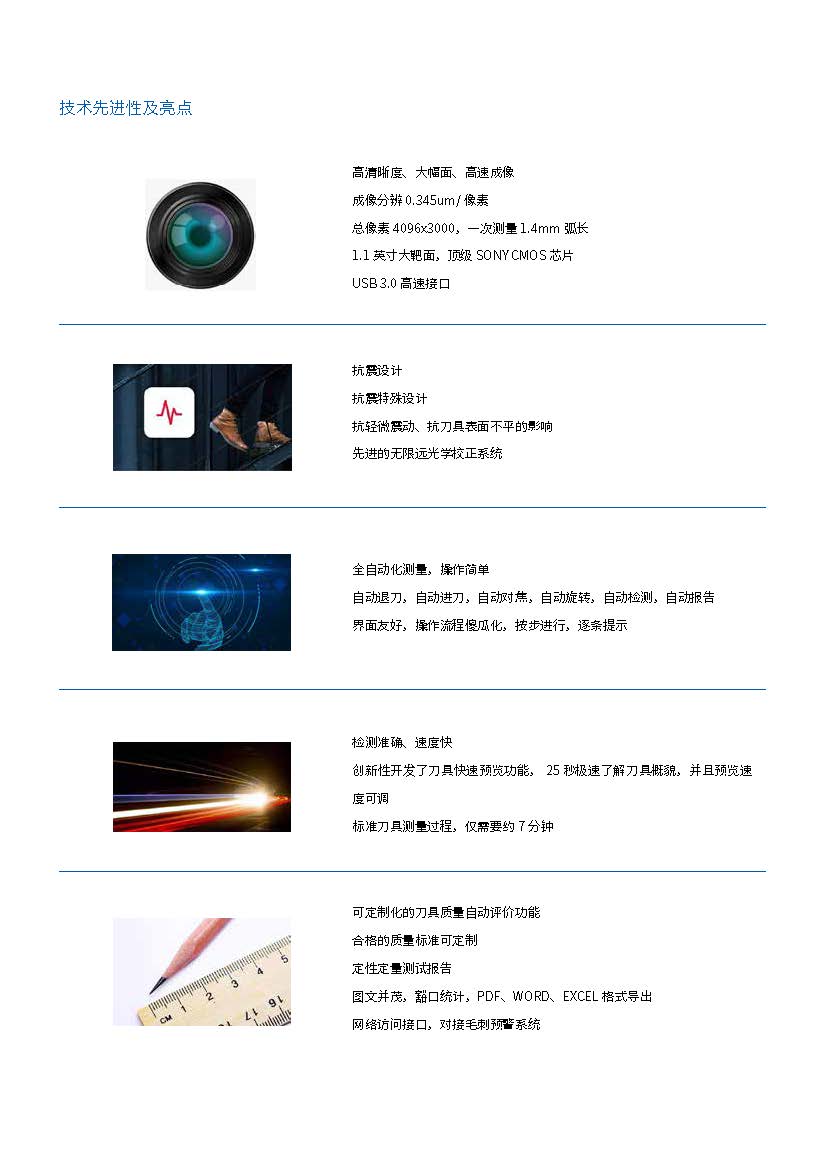 刀具豁口自動(dòng)檢測(cè)系統(tǒng)_頁(yè)面_4.jpg 刀具豁口自動(dòng)檢測(cè)系統(tǒng)_頁(yè)面_4.jpg